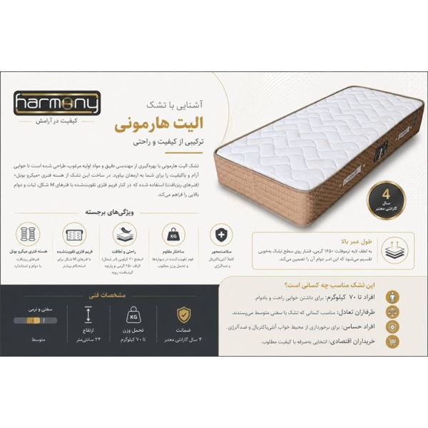 تشک هارمونی مدل الیت elit سایز 120x200 سانتی متر 